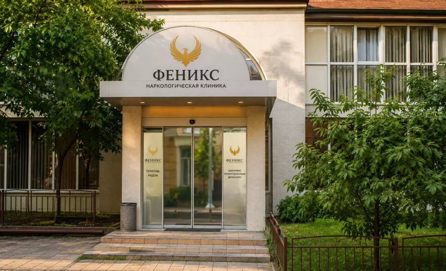 Вход в наркологическую клинику «Феникс» во Льгове